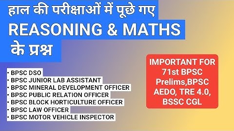 Maths & Reasoning Questions Compilation of Recent Exams | BPSC Maths and Reasoning PYQs | EXAMOLOGY