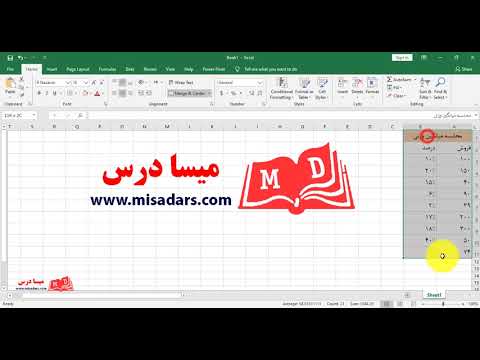 آموزش محاسبه میانگین وزنی در اکسل