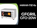 Мини-печь GFGRIL GFO-20W