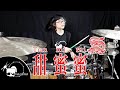 Tian Mi Mi 甜蜜蜜 เถียนมี่มี่ Drum Playthrough by Tarn Softwhip