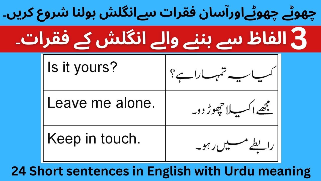 24 short sentences in English with Urdu meaning English vocabulary in