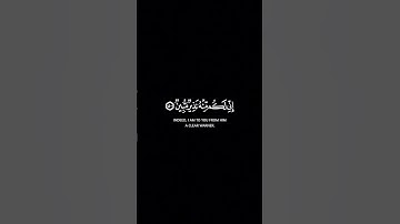 ففروا إلى الله إنى لكم منه نذير مبين |سورة الذاريات|| القارئ محمد صديق المنشاوي #كرومات_قرآن #quran