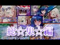【一気見】特異点の幻想入り ※総集編【東方茶番劇】