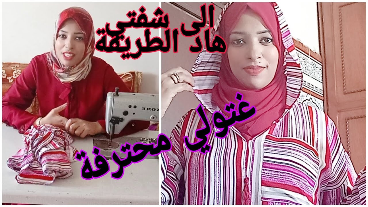 فصالة ومونطاج جلابة مخزانية رومية غتشوفي طريقتي ساهلة بزاف