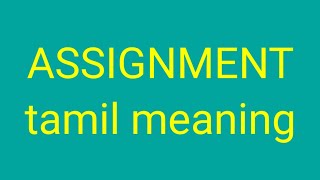 ASSIGNMENT tamil meaning/sasikumar