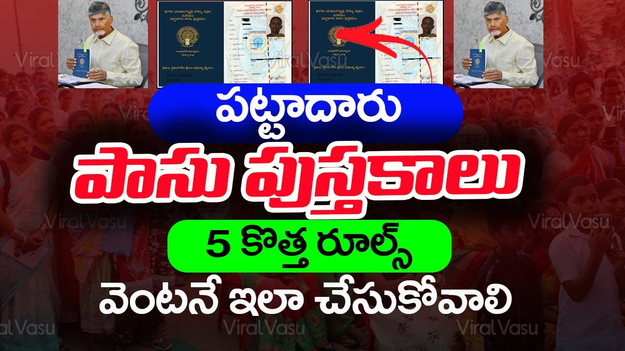 Ap Passbook రైతులకి శుభవార్త | Pattadar Passbook in AP | Pattadar Passbook Download ...