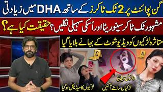 DHA Lahore Gang Rape Case: Full FIR Details &amp; Señorita Ayesha Denial