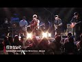 行かないで 浜田省吾Cover
