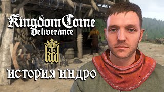 ИСТОРИЯ ИНДРЖИХА - Kingdom Come: Deliverance #1