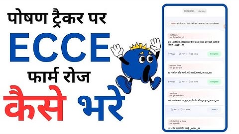 पोषण ट्रेकर पर ECCE-Day फार्म कैसे भरे  ||  ECCE activity kaise bharen