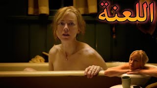 مراهق يقع في حب مرات ابوه بعد موته ملخص فيلم م الآخر shut in