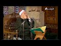 الشيخ على حجاج السويسى وتلاوة من سورة ق و الانفطار و العلق