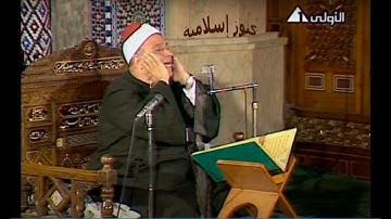 الشيخ على حجاج السويسى وتلاوة من سورة ق و الانفطار و العلق