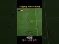 그리말도는 크로스가 딱이야
