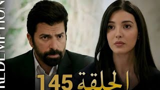 الأسيرة الحلقة دوبلاج عربي