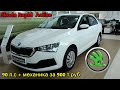 Skoda Rapid 2020 FL  Active . отдать  за 90 лошадей и механику   901 т ₽ ?  не много ? обзор