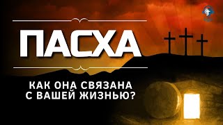 🧠 #13 - | Как Пасха связана с вашей жизнью? - Podcast «Минуты мудрости»