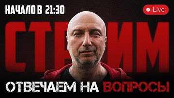 Стрим в 21:30 по мск  / ссылка на донат в описании