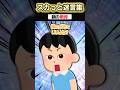 子『じゃあ僕の方が先だよね！』→超絶W正論かましたら顔真っ赤にして…www【2chスカッとスレ】#shorts #2ch