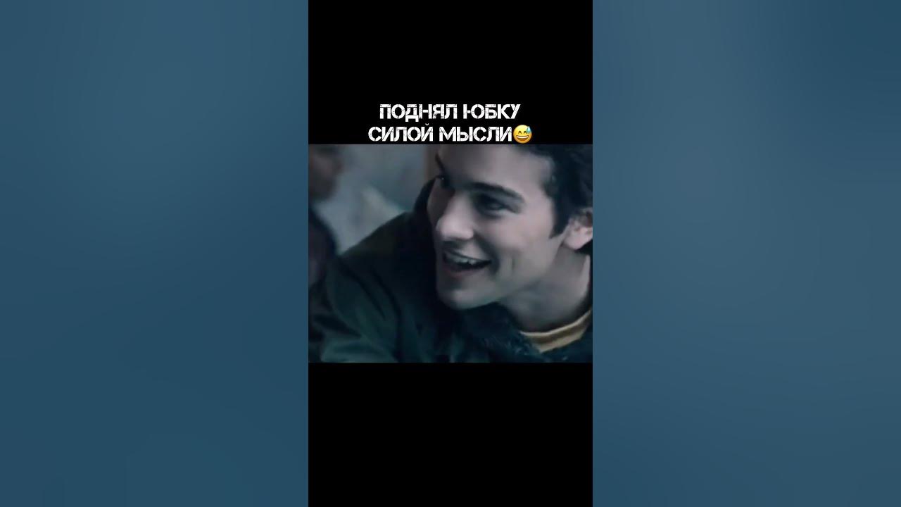 Поднял юбку силой мысли - YouTube