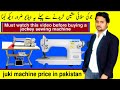 silai machine juki price | juki machine price | silai machine juki | Jack and many more | Sewing