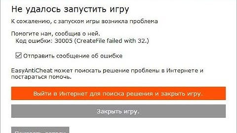 Ошибка CreateFile Failed With 32 | Как исправить.
