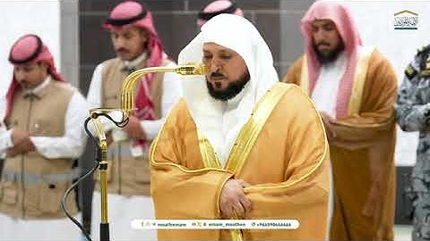 تلاوة فضيلة الشيخ د. #ماهر_المعيقلي من صلاة العشاء 24 جمادى الأولى 1446هـ