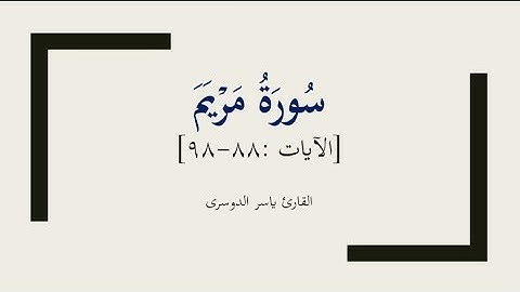 وَقَالُوا۟ ٱتَّخَذَ ٱلرَّحۡمَـٰنُ وَلَدࣰا | قرآن كريم
