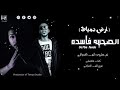 مهرجان الصحبه الفاسده ارض دمياط نور مطريه البوب الدمياطي توزيع البوب الدمياطي مهرجنات 2020 مهرجان الصحبه الفاسده ارض دمياط نور مطريه البوب الدمياطي توزيع البوب الدمياطي مهرجنات 2020