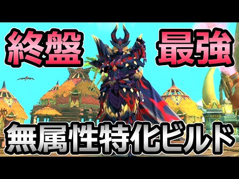 【モンハンストーリーズ2】終盤最強 高火力の無属性特化ビルド ディアブロスとティガレックスの装備が強すぎる【MHST2】