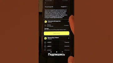Как пригласить друга на Яндекс такси
