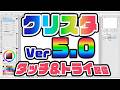 【クリスタVer5.0】本当の神アプデ!?CLIP STUDIO PAINT アップデート配信!