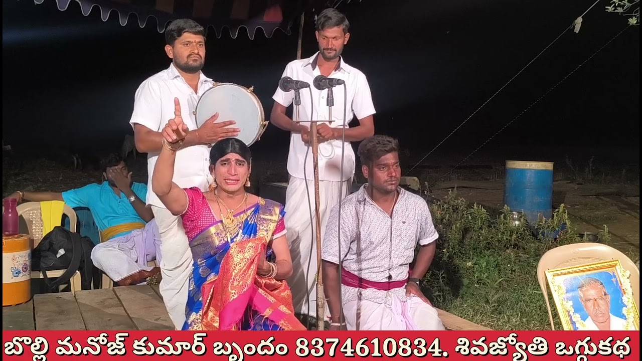 Shivajyothi Oggukatha part-2//bolli Manoj yadav//