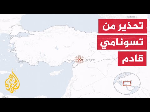 رئيس مرصد الزلازل: هذا أكبر زلزال تشهده تركيا منذ عام 1999