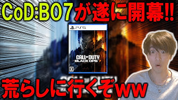 CoD:BO7で暴言VC見つけにいくｗｗｗ＆新イベント来るから１位狙う！！【CoD:BO7】