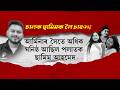চামিম আহমেদক লৈ চাঞ্চল্য| SAMM AHMED| GUWAHATI MATHGHARIA ACCIDENT