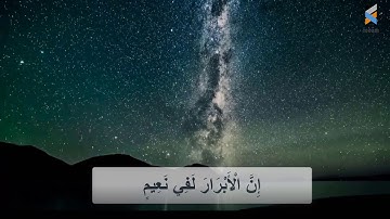 سورة الانفطار  ادريس ابكر كاملة مكتوبة أفضل جودة صوت   idriss abkar