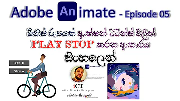 Adobe Animate 2022 | Flash | Bone Tool | Action Buttons | Play | Stop | ඇනිමේටි | ෆ්ලෑෂ් | සිංහලෙන්