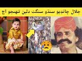 جلال چانڊيو سنڌو سنگت دلين تنهنجو اڄ 2001 جلال چانڊيو سنڌو سنگت دلين تنهنجو اڄ 2001