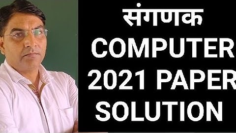 SANGANAK COMPUTER 2021 RSMSSB PAPER DISCUSSION