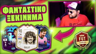 ΦΑΝΤΑΣΤΙΚΟ ΞΕΚΙΝΗΜΑ ΣΤΟ WL!! ~ FIFA 21 Stream Highlights