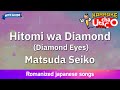 Hitomi wa Diamond (Diamond Eyes) – Matsuda Seiko (Romaji Karaoke with guide)