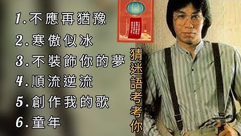 蔡國權《不能錯過的經典代表作品》TOP 6「串燒歌曲」經典好歌！滿滿回憶～廣東歌| Terence Choi＃經典金曲＃廣東歌＃串燒歌蔡國權＃TerenceChoi