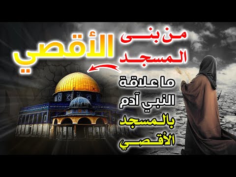 فيديو: من هو الحرم المقدس؟