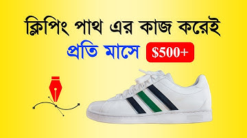 Make money online by Clipping Path - Background Remove by Adobe Photoshop CC  - Bangla Tutorial