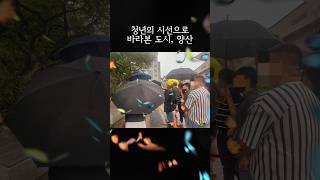 양산시청년센터청담 청년유람단 첫번째 이야기
