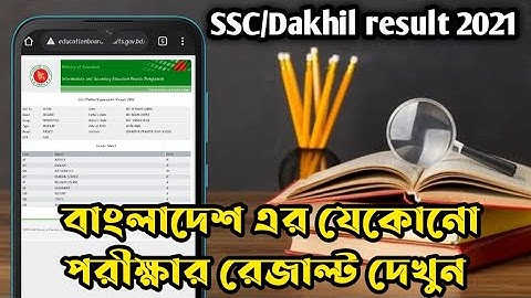 How To Check SSC/Dakhil result 2021.  All results in one video
