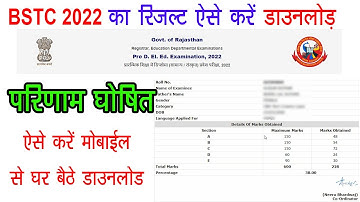 BSTC 2022 Result का रिजल्ट कैसे निकाले || Pre D.el.ed 2022 Result Announced