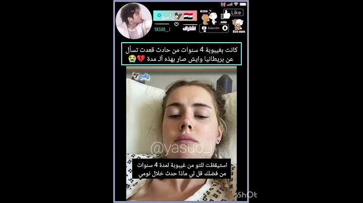 اذا كان حقيقة او لا بس اخر فيديو لها من عام 2021 💔😭 #اكسبلورر #explore #لايك #bts #shorts