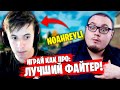 ИГРАЙ КАК ПРО: NOAHREYLI - СЕКРЕТ ФАЙТОВ НОАХРЕЙЛИ И ВАДИАЛА | КАК ВИКЕИТЬ в ФОРТНАЙТЕ